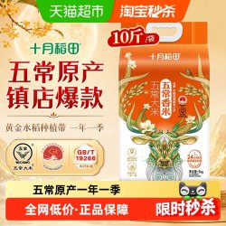 十月稻田 新米 五常大米