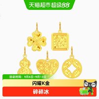 潮宏基 黄18k金吊坠串珠系列 爆闪碎碎冰小克重挂坠项链彩金生日女