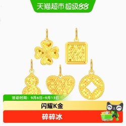 潮宏基 黄18k金吊坠串珠系列 爆闪碎碎冰小克重挂坠项链彩金生日女