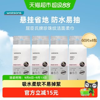 移动端、88VIP：屈臣氏 洗脸巾一次性洁面柔巾 60片*4包