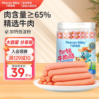 力诚宝宝 加钙牛肉风味肠原味儿童营养早餐肠宝宝零食肉肠火腿肠400g