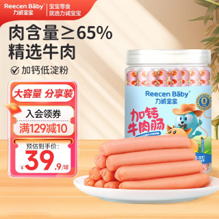 力诚宝宝 加钙牛肉风味肠原味儿童营养早餐肠宝宝零食肉肠火腿肠400g