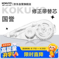 国誉 Campus系列 WSG-TWT3508 修正带替芯 5mm*8m 单个装