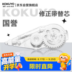 国誉 Campus系列 WSG-TWT3508 修正带替芯 5mm*8m 单个装