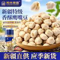 阳光南疆 新疆特级超大香酥鹰嘴豆官方旗舰店熟即食正宗休闲零食新货