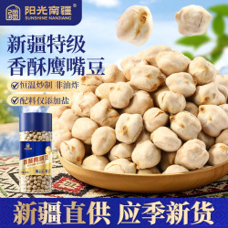 阳光南疆 新疆特级超大香酥鹰嘴豆官方旗舰店熟即食正宗休闲零食新货