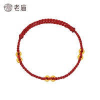 老庙黄金 吸金小钱串钱币黄金手绳5D六六大顺红绳小克重礼物百搭
