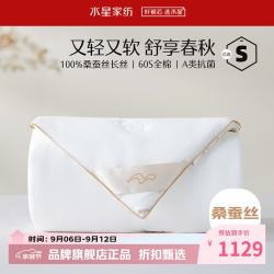水星家纺 A类100%桑蚕丝春秋被芯60支全棉四季被子 丝语全棉抗菌桑蚕丝春秋被220x240cm