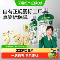 宝宝馋了 婴幼儿酸奶婴标儿童常温零食宝宝辅食饮品