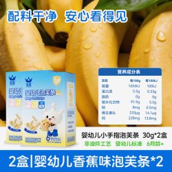 皇慕 婴幼儿香蕉味泡芙条宝宝辅食零食6个月以上婴儿