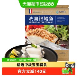 SAPMER 法国进口生冻银鳕鱼500g中段大块冷冻海鲜宝宝辅食