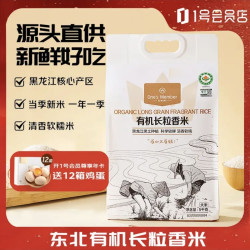1号会员店 东北大米有机大米长粒香米 5kg