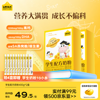 认养一头牛 学生配方奶粉6岁以上 儿童成长高钙奶粉 DHA+ARA 400g*2盒（内含32条）