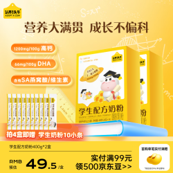 认养一头牛 学生配方奶粉6岁以上 儿童成长高钙奶粉 DHA+ARA 400g*2盒（内含32条）