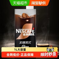 移动端、88VIP：雀巢 即饮纯黑咖啡 无糖0脂肪 1000ml