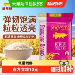 金龙鱼 长粒香 东北大米