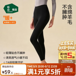 松山棉店 打底裤男女士秋冬季轻暖秋裤7A抑菌轻薄透气亲肤贴身单裤