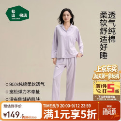 松山棉店 家居服纯棉男女士开衫长袖套装情侣款睡衣棉软亲肤