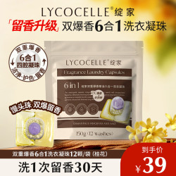 LYCOCELLE 双重爆香香氛洗衣凝珠六合一（桂花）12颗 抑菌除螨柔顺持久留香
