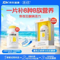 养生堂 补充多种复合维生素 维生素B族 维生素B族 30片*1瓶