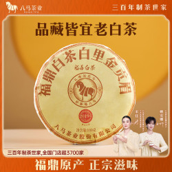 八马茶业 福鼎白茶贡眉 2019年原料 100g 茶饼