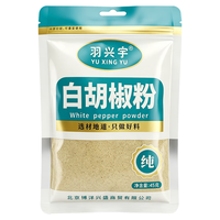 羽兴宇 白胡椒粉 45g 烧烤煲汤炒菜香辛调料