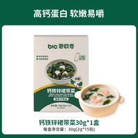 88VIP：碧欧奇 儿童裙带菜高钙铁锌免洗蔬菜干货泡发搭婴幼儿宝宝辅食食谱