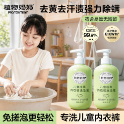 植物妈妈 儿童内衣内裤洗衣液宝宝专用除菌去渍家用官方正品清洗液 250ml*2