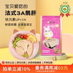 Bigtummy/肉小迪 法式鹅肝特A级原切Va铁铁6月龄婴儿童宝宝辅食材