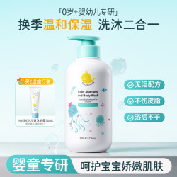 MASATA 儿童沐浴露洗发水婴儿洗护沐浴二合一0-1-3-6岁新生儿宝宝专用
