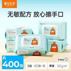 蓬松生活 婴儿手口湿巾  80抽*5包