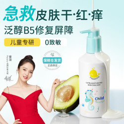 MASATA 新加坡进口儿童身体乳宝宝婴幼儿3-6-12岁保湿止痒干性滋润肤乳霜
