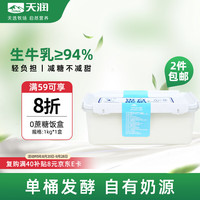 天润 新疆特产润康0蔗糖低温酸奶 饭盒装原味酸牛奶 1kg*1盒 0添糖(可以用的饭盒)