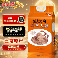 柴火大院 五常稻花香米 5kg