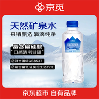 京觅 饮用天然矿泉水350ml*24瓶偏硅酸整箱会议泡茶 非纯净水 热门商品