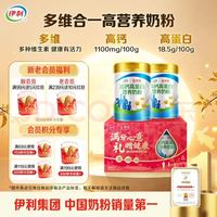 伊利 高钙高蛋白营养奶粉 618g*2 中秋礼盒送礼 营养品