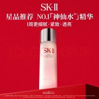 SK-II 神仙水精华 10ml