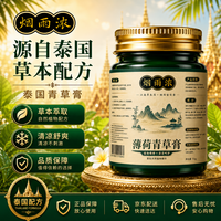 烟雨浓 泰国青草膏止痒驱蚊蚊虫叮咬膏消肿防暑晕车提神醒脑旅行居家50g