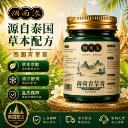 烟雨浓 泰国青草膏止痒驱蚊蚊虫叮咬膏消肿防暑晕车提神醒脑旅行居家50g