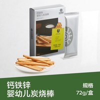 88VIP：光合星球 babycare光合星球炭烧棒宝宝饼干米饼磨牙辅食婴标磨牙棒含鸡内金