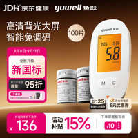 鱼跃 590 血糖仪 100片血糖试纸+100支采血针