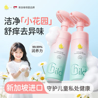 MASATA 新加坡进口儿童私处洗护液止痒杀菌私密处清洗液洗屁股护理液女童