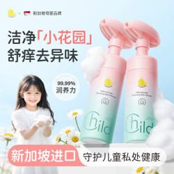 MASATA 新加坡进口儿童私处洗护液止痒杀菌私密处清洗液洗屁股护理液女童