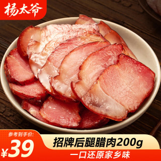 杨太爷 四川腊肉腿肉正宗特产自制柏木烟熏腌肉咸肉农家风味招牌腊肉200g