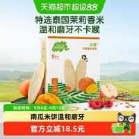 LittleFreddie 芒果南瓜米饼宝宝磨牙饼干婴儿辅食健康吸口水零食宝宝零食