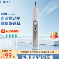 飞利浦 成人电动牙刷HX6980声波震动牙刷经典机皇HX6730机皇系列同款笑容加倍居家个人