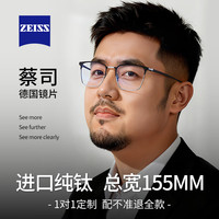 蔡司 商务纯钛大框胖脸近视眼镜男款可配度数变色防蓝光加宽大脸眼镜框 大码89100黑枪 单镜框