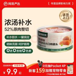 网易天成 严选猫湿粮浓汤罐头 85g 鸡肉+三文鱼