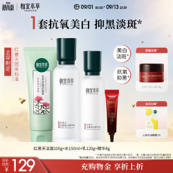 相宜本草 红景天淡纹礼盒