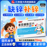 壹生维 [壹生维]葡萄糖酸锌片 70mg*54片 3盒装 成人儿童锌补充剂非口服液补锌